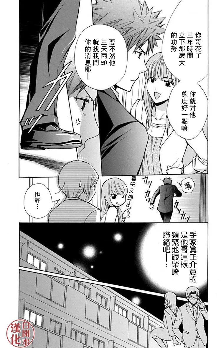别册篇29话 第14页
