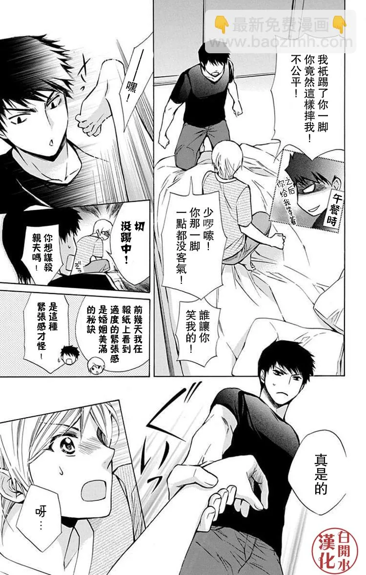 别册篇29话 第16页