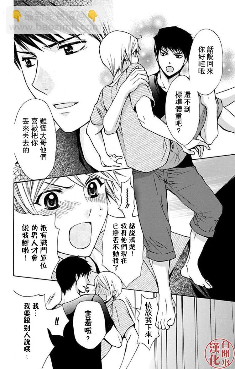 别册篇29话 第17页