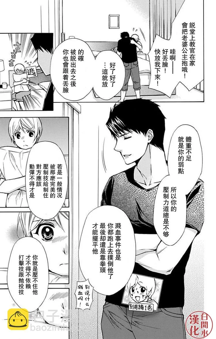 别册篇29话 第18页