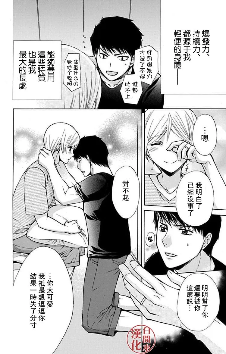 别册篇29话 第21页
