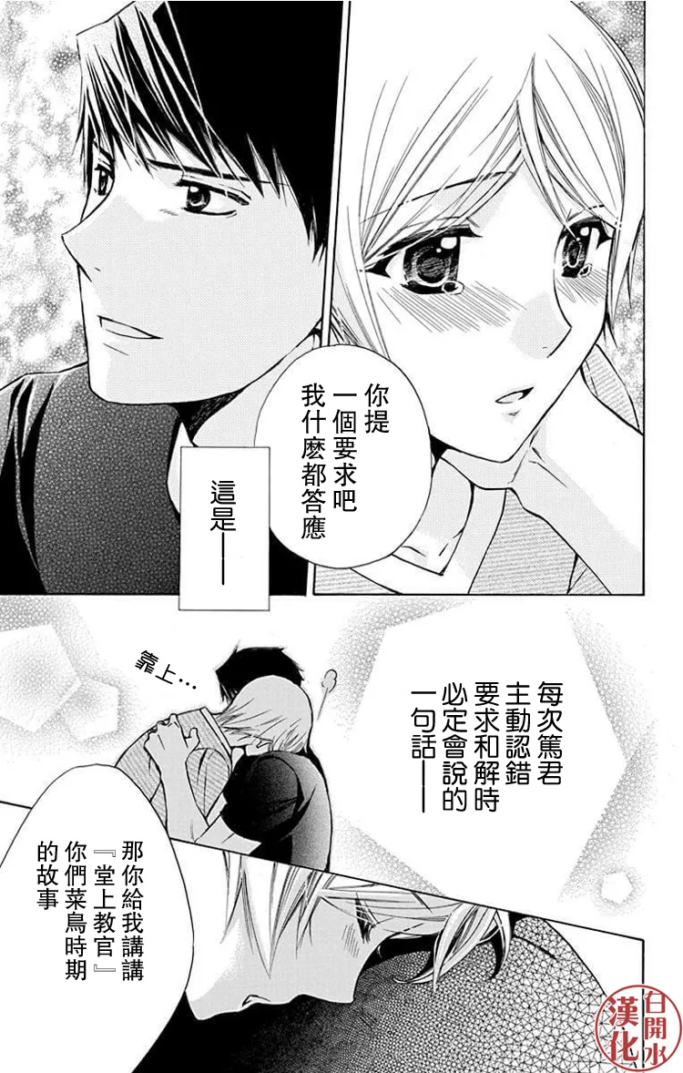 别册篇29话 第22页