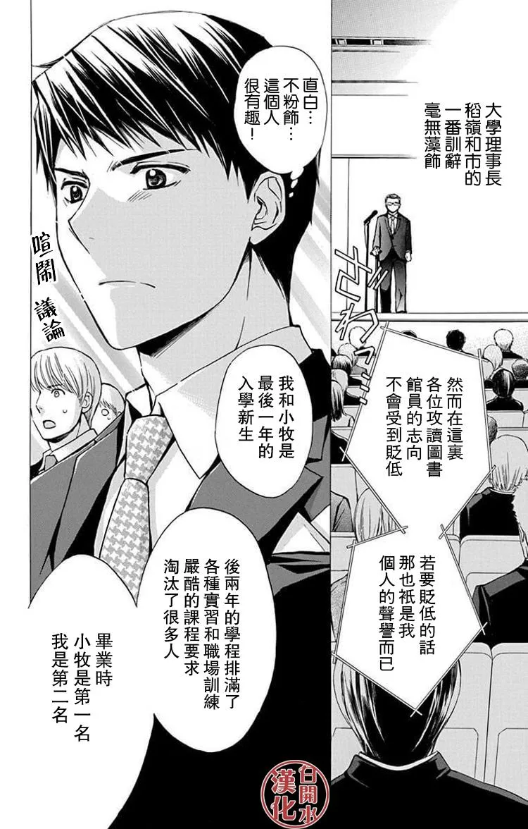 别册篇29话 第25页