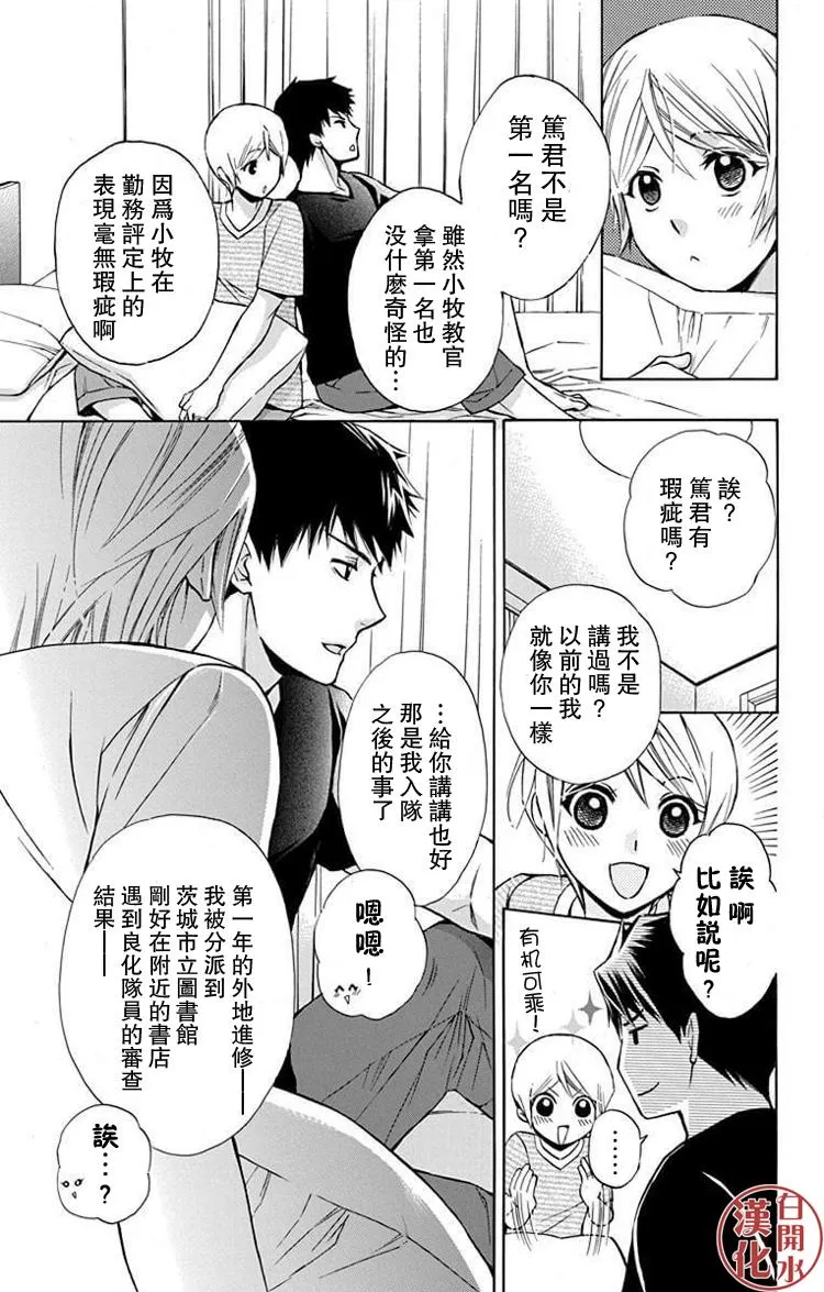 别册篇29话 第26页