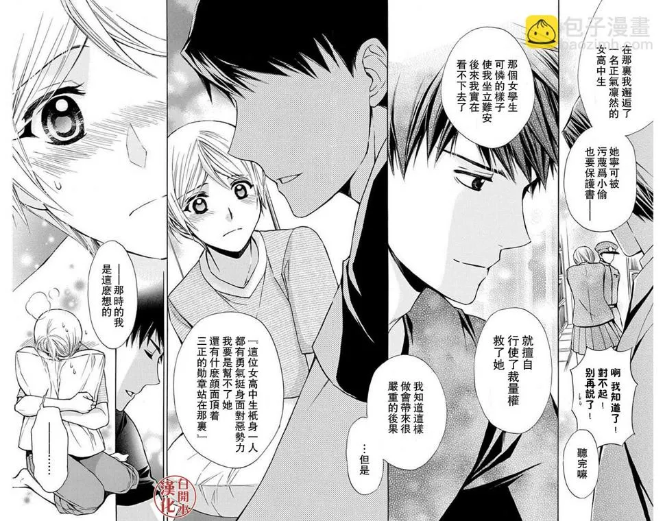 别册篇29话 第27页