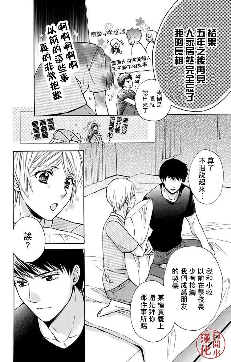 别册篇29话 第28页