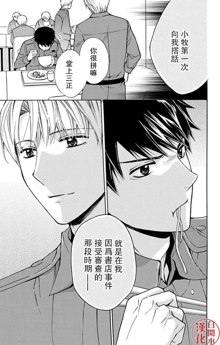 别册篇29话 第29页