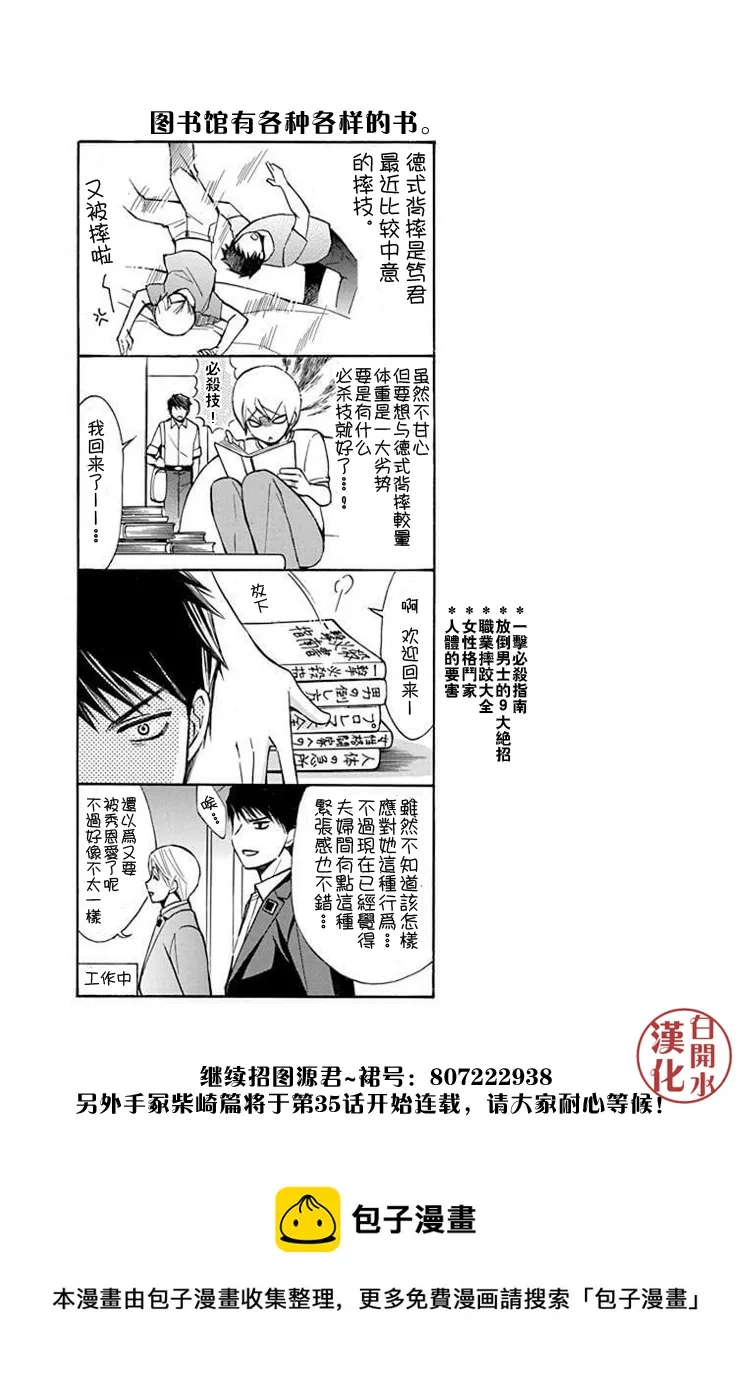 别册篇29话 第30页