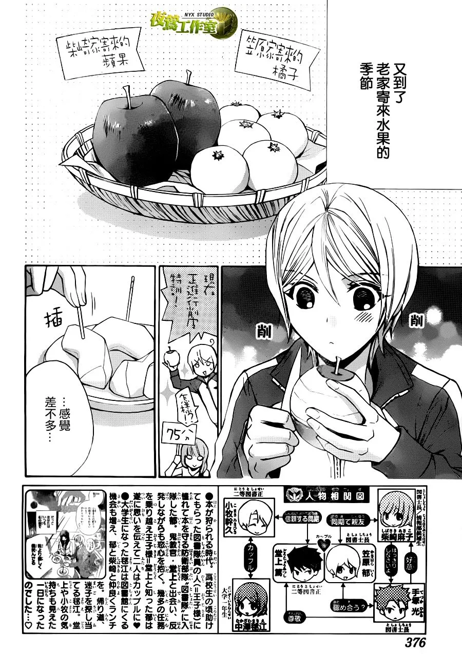 别册篇17话 第2页