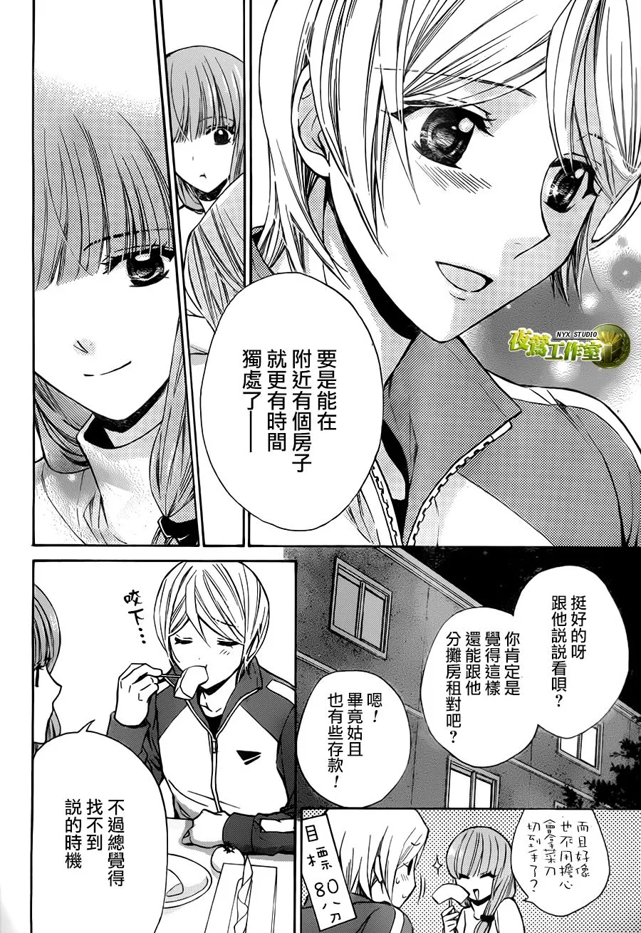 别册篇17话 第4页