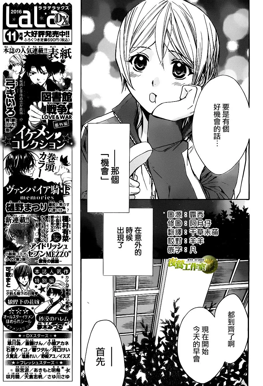 别册篇17话 第5页