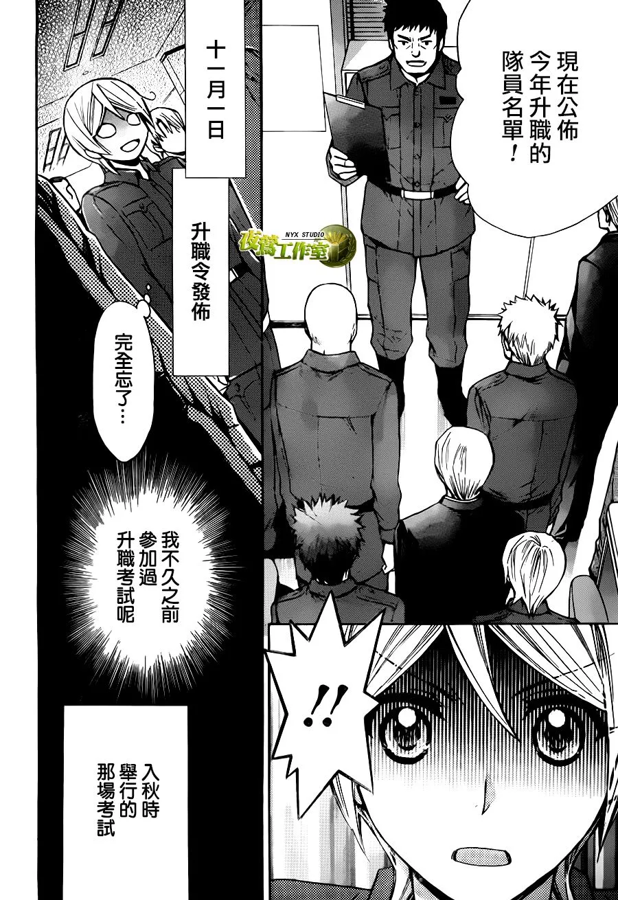 别册篇17话 第6页