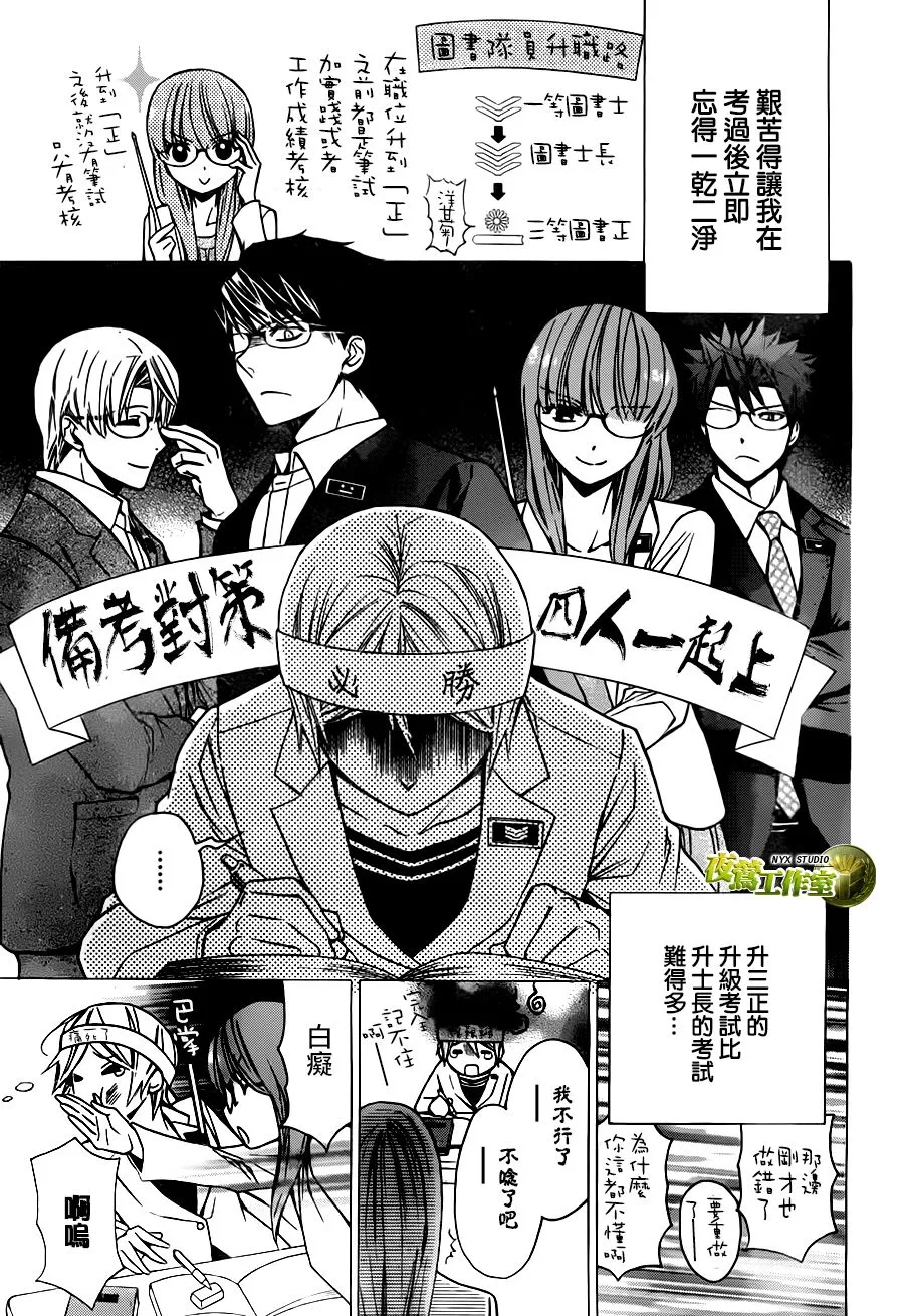 别册篇17话 第7页