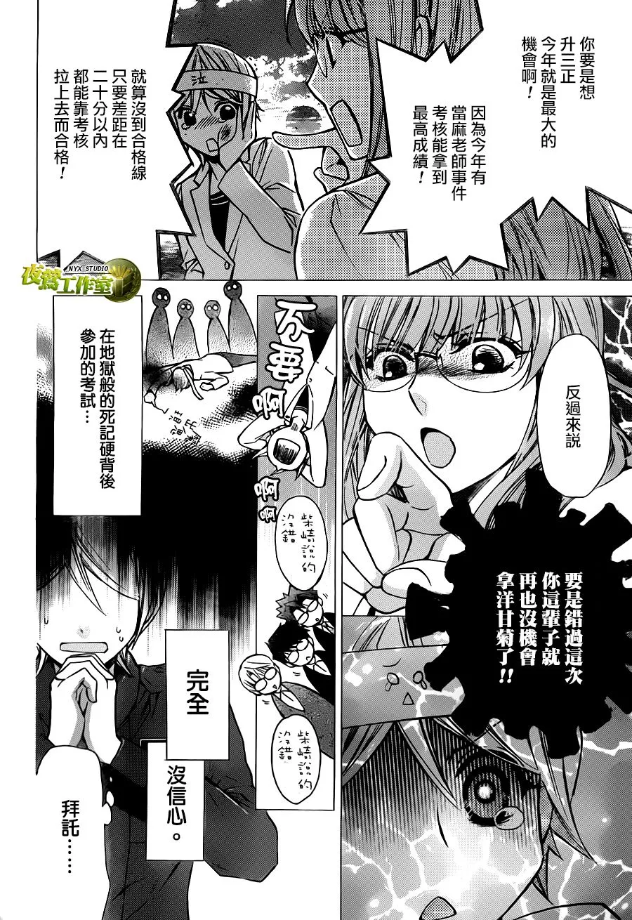 别册篇17话 第8页