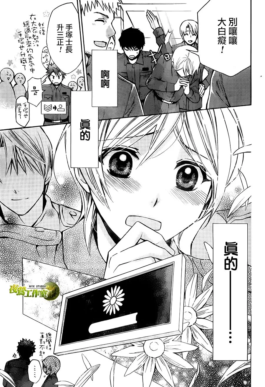 别册篇17话 第11页