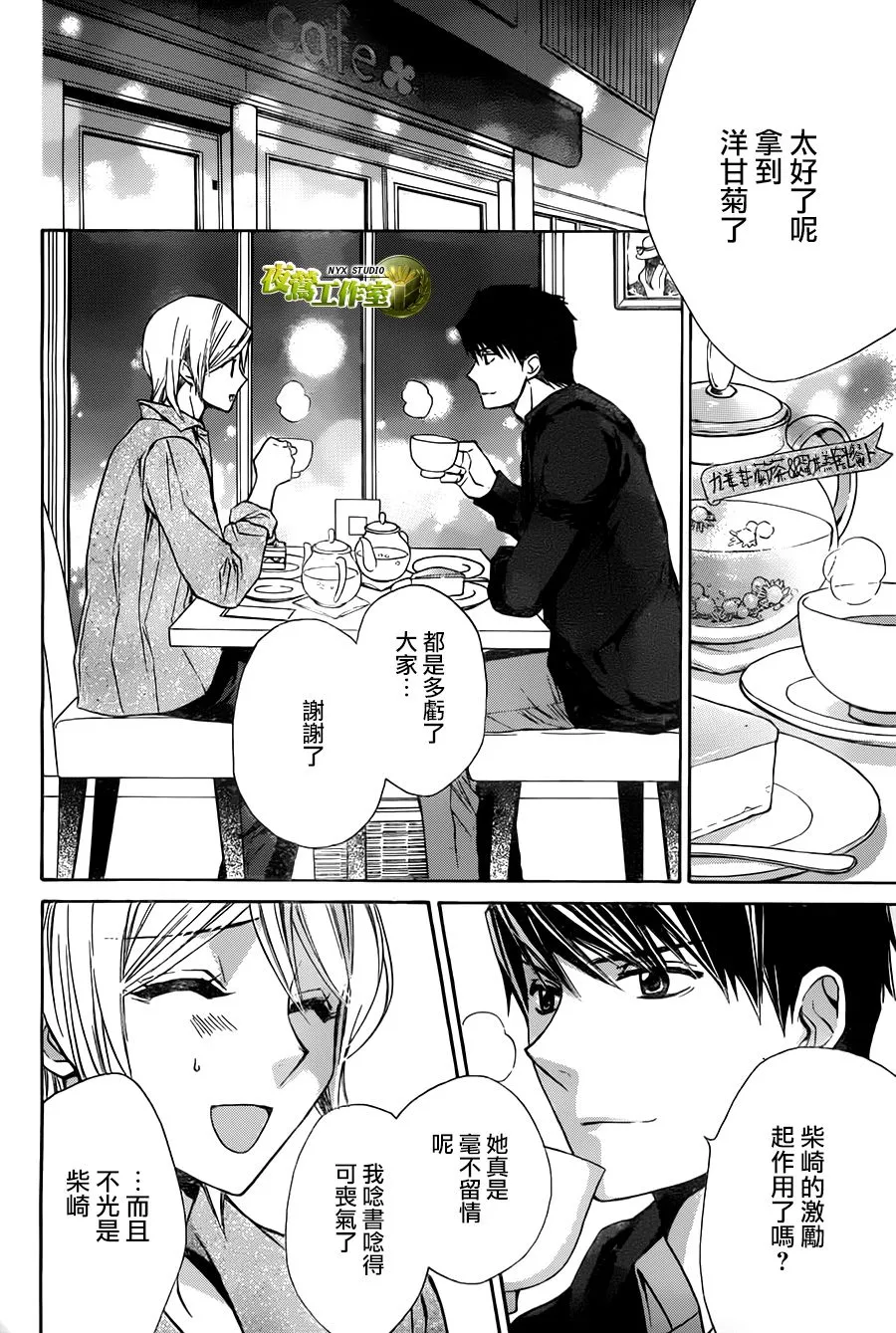 别册篇17话 第12页