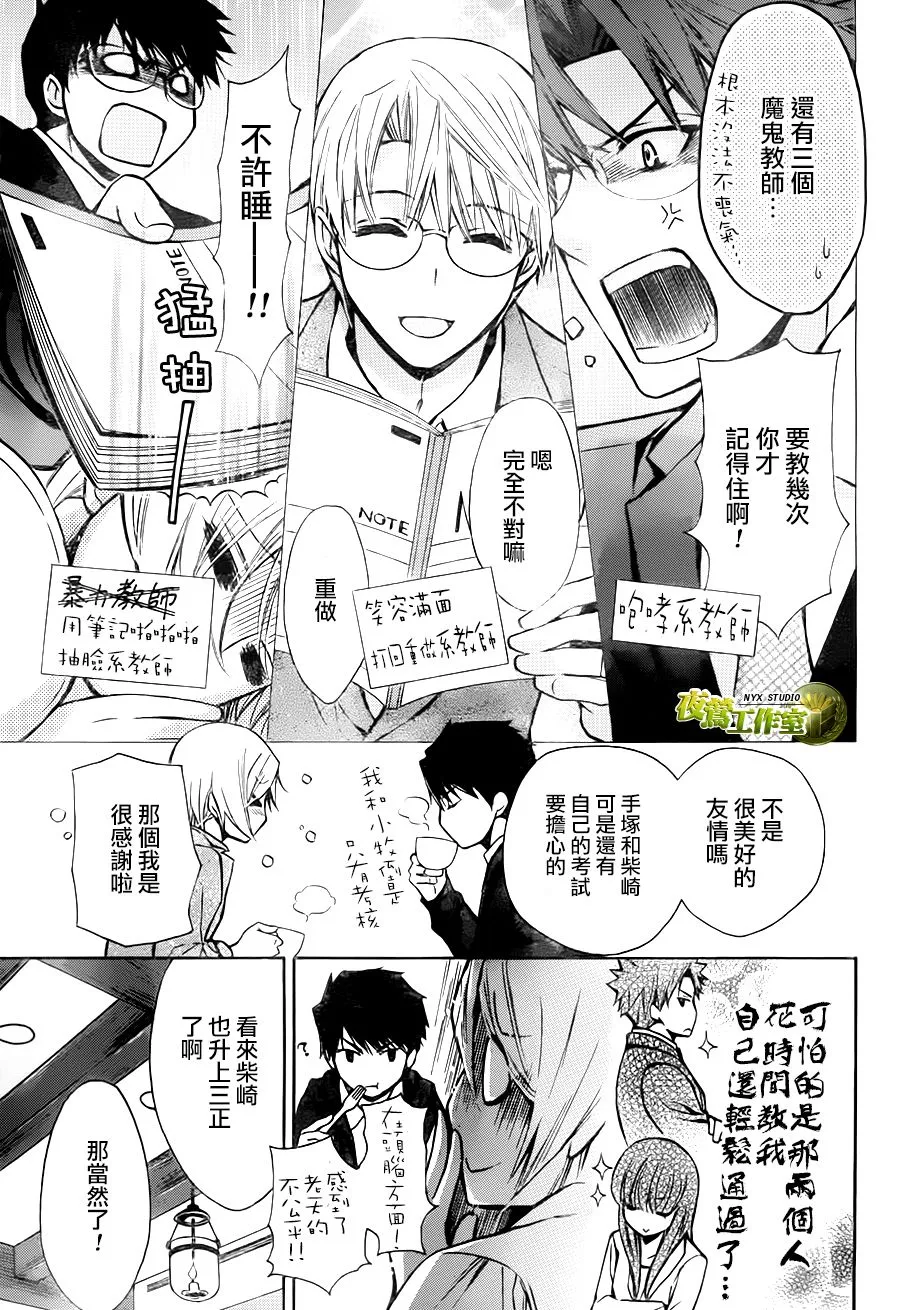 别册篇17话 第13页