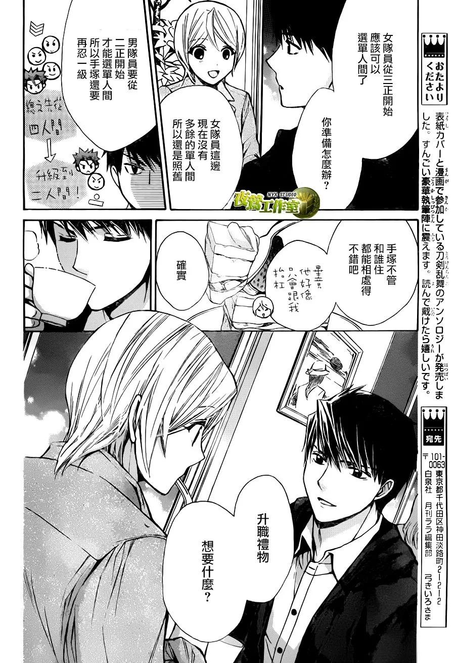 别册篇17话 第14页
