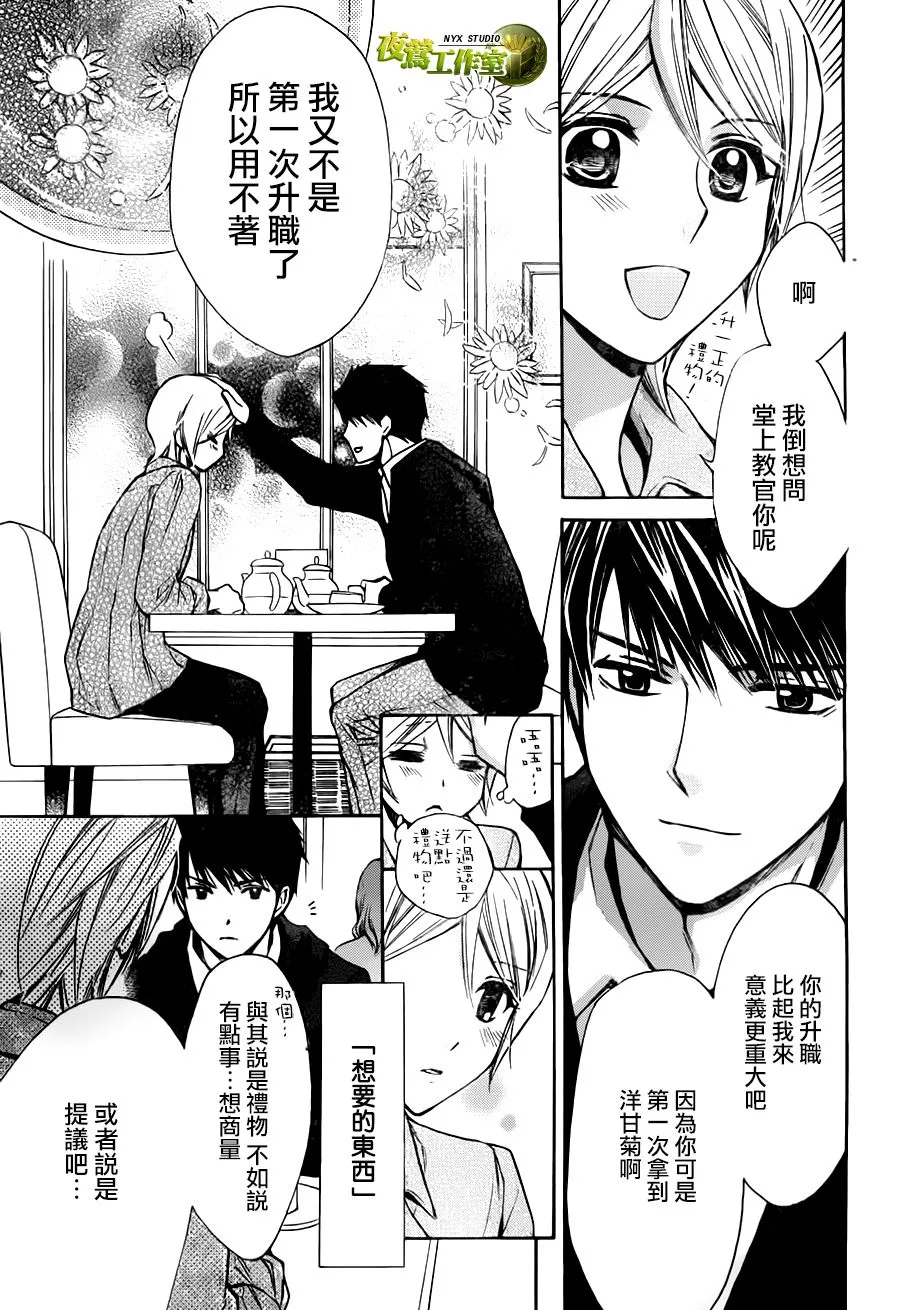 别册篇17话 第15页
