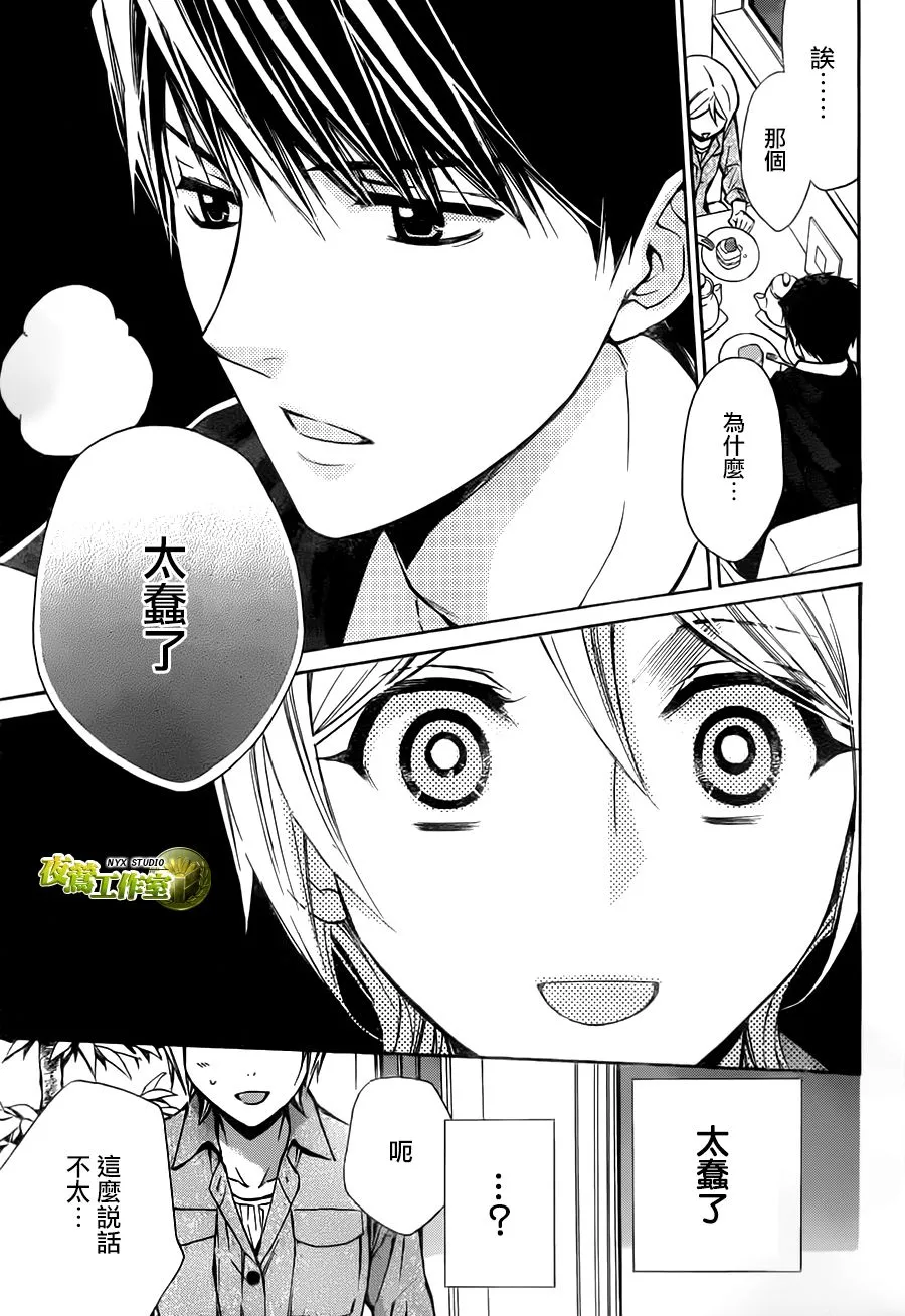 别册篇17话 第17页
