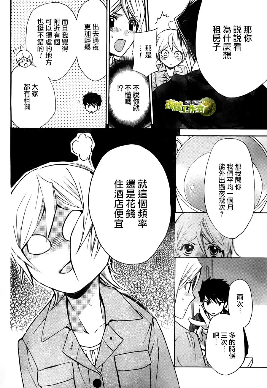 别册篇17话 第18页