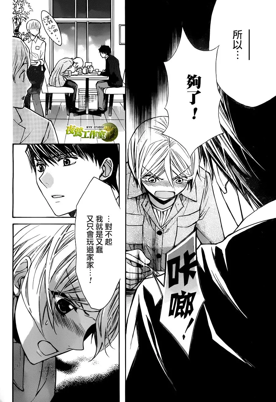 别册篇17话 第20页