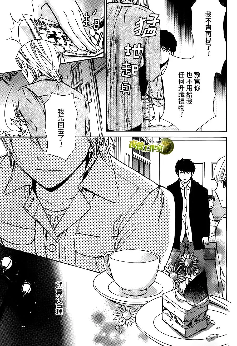 别册篇17话 第21页
