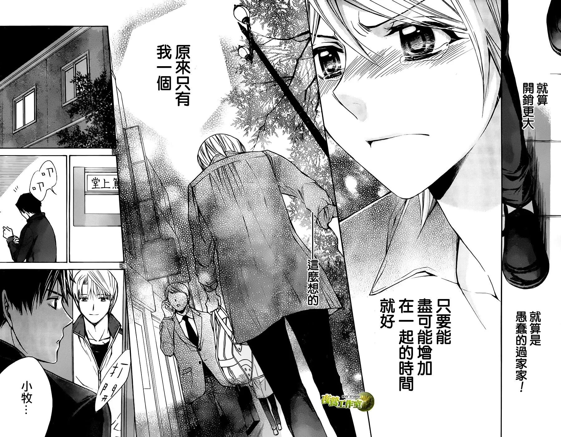 别册篇17话 第22页