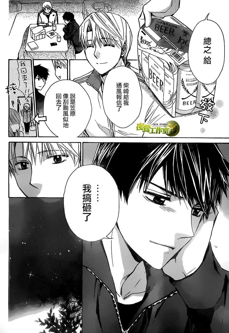 别册篇17话 第23页