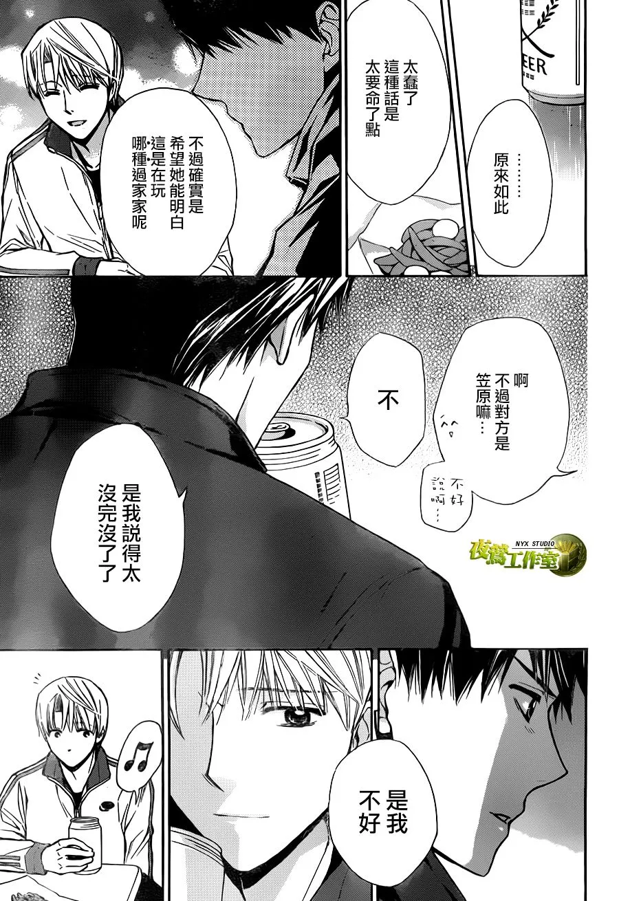别册篇17话 第24页