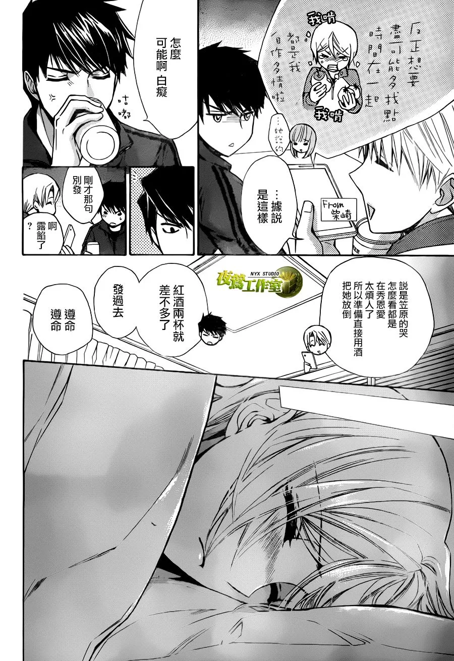 别册篇17话 第25页