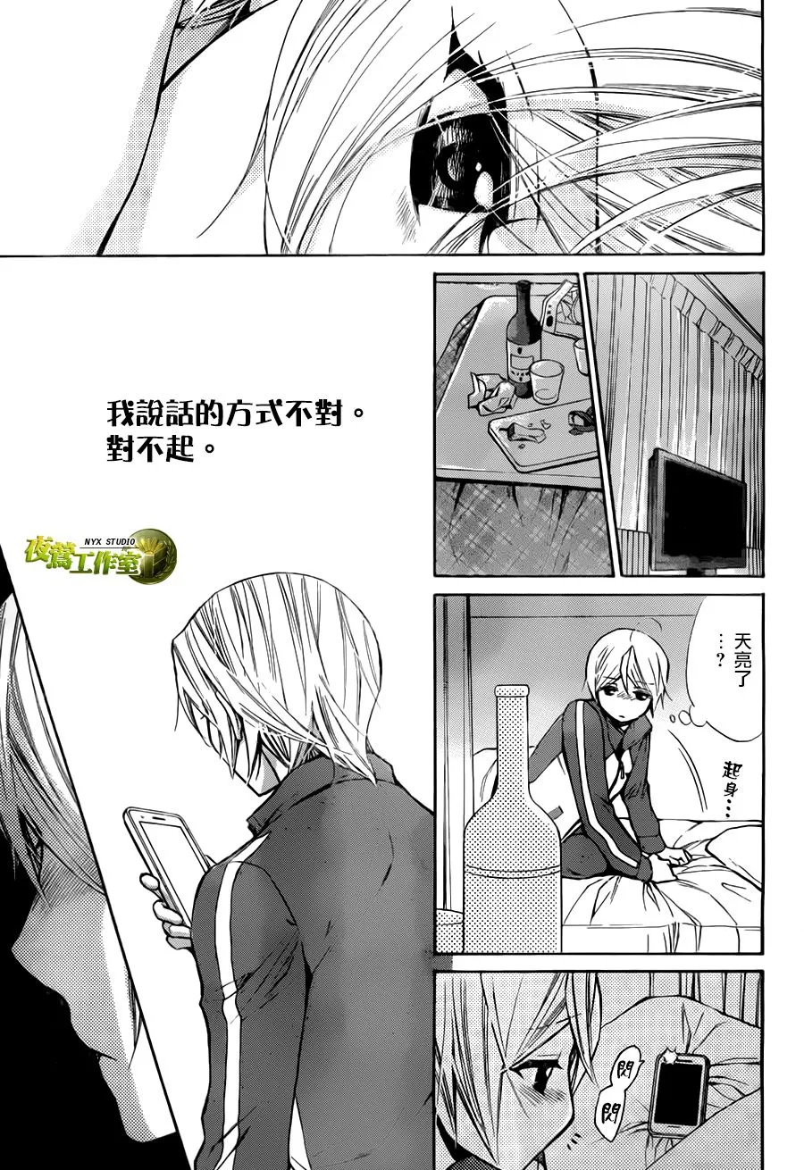别册篇17话 第26页