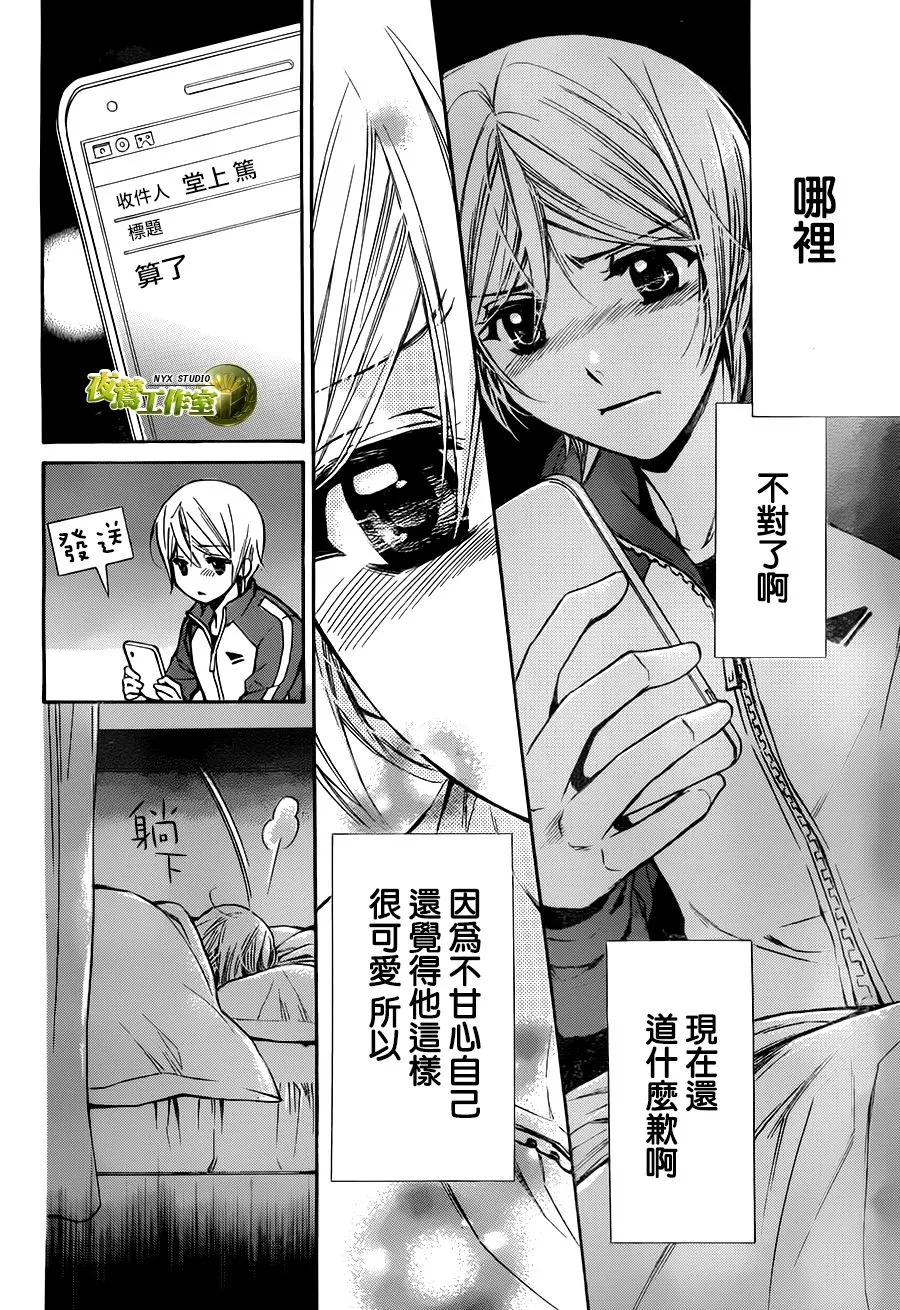 别册篇17话 第27页