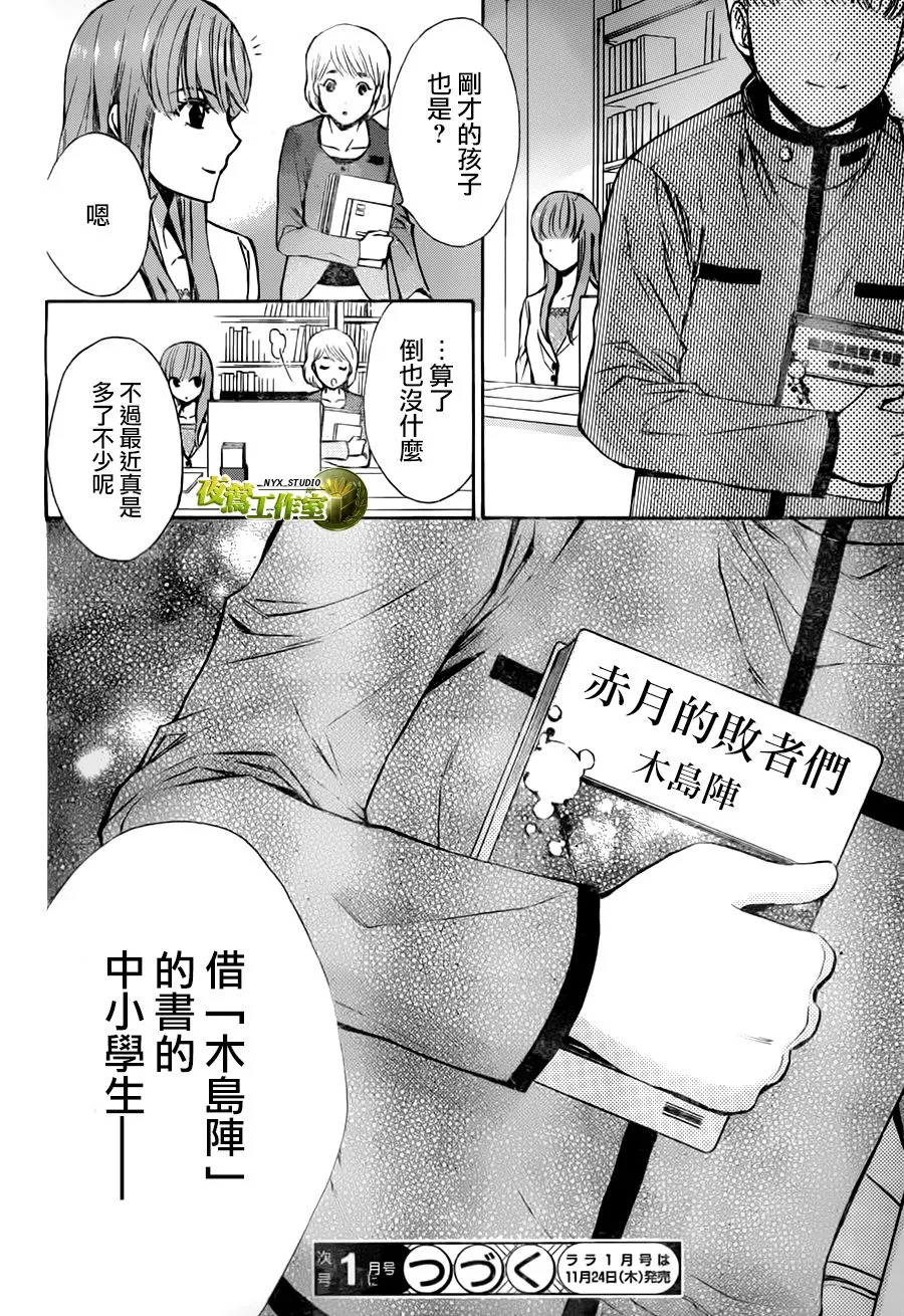 别册篇17话 第29页