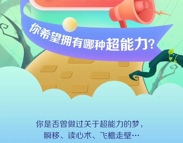 如果我有超能力 第2页