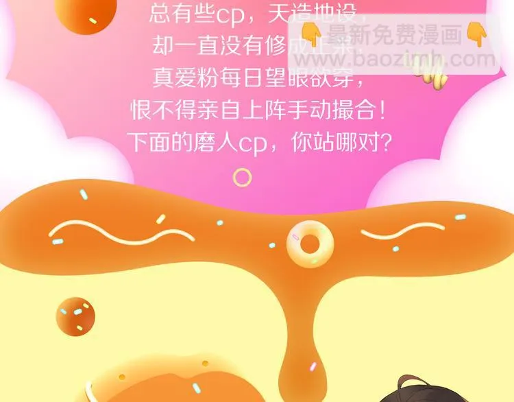 让人想手动撮合的cp们 第3页