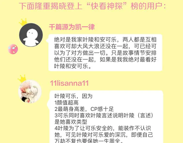 让人想手动撮合的cp们 第15页