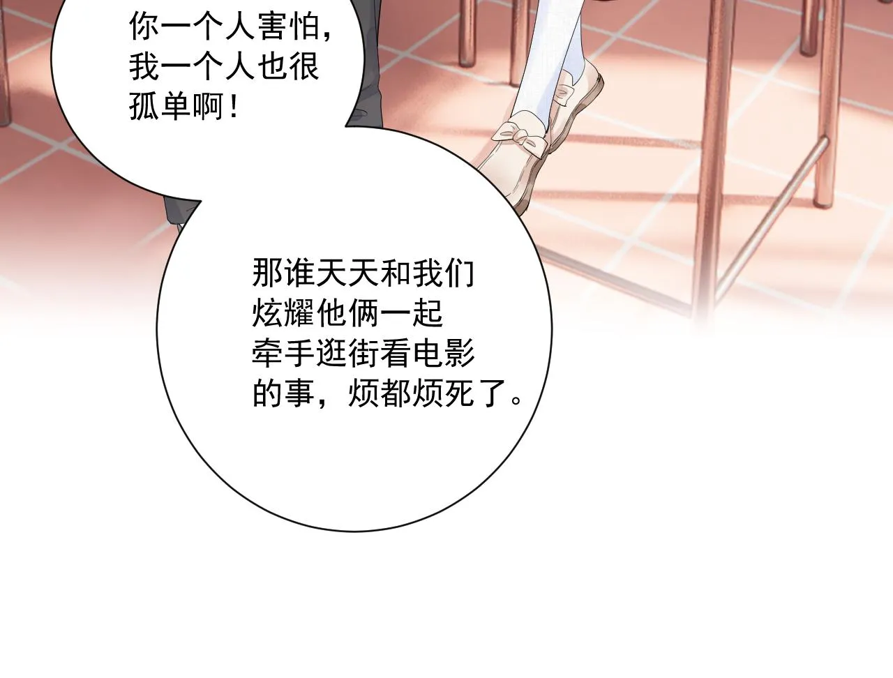 第2季第2话 你是我的梦想 第28页