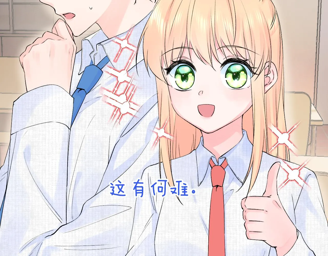 第2季第2话 你是我的梦想 第37页