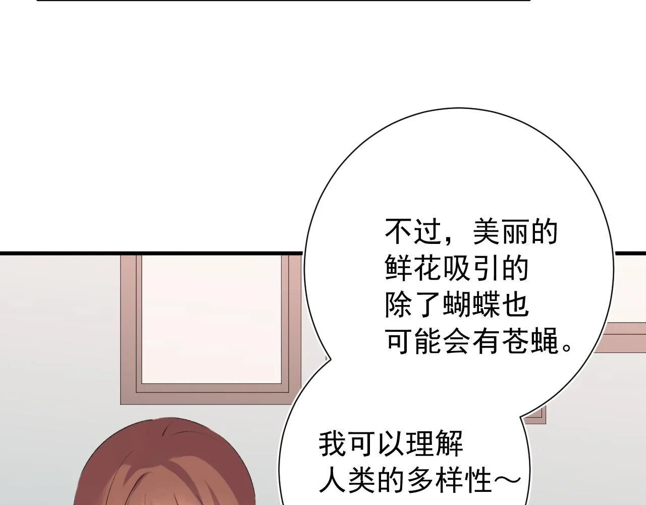 第2季第4话 见之倾心 第122页