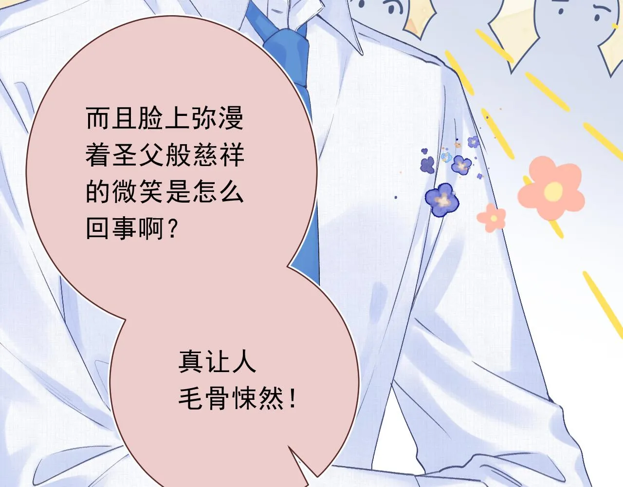 第6话 恰遇故人归 第28页