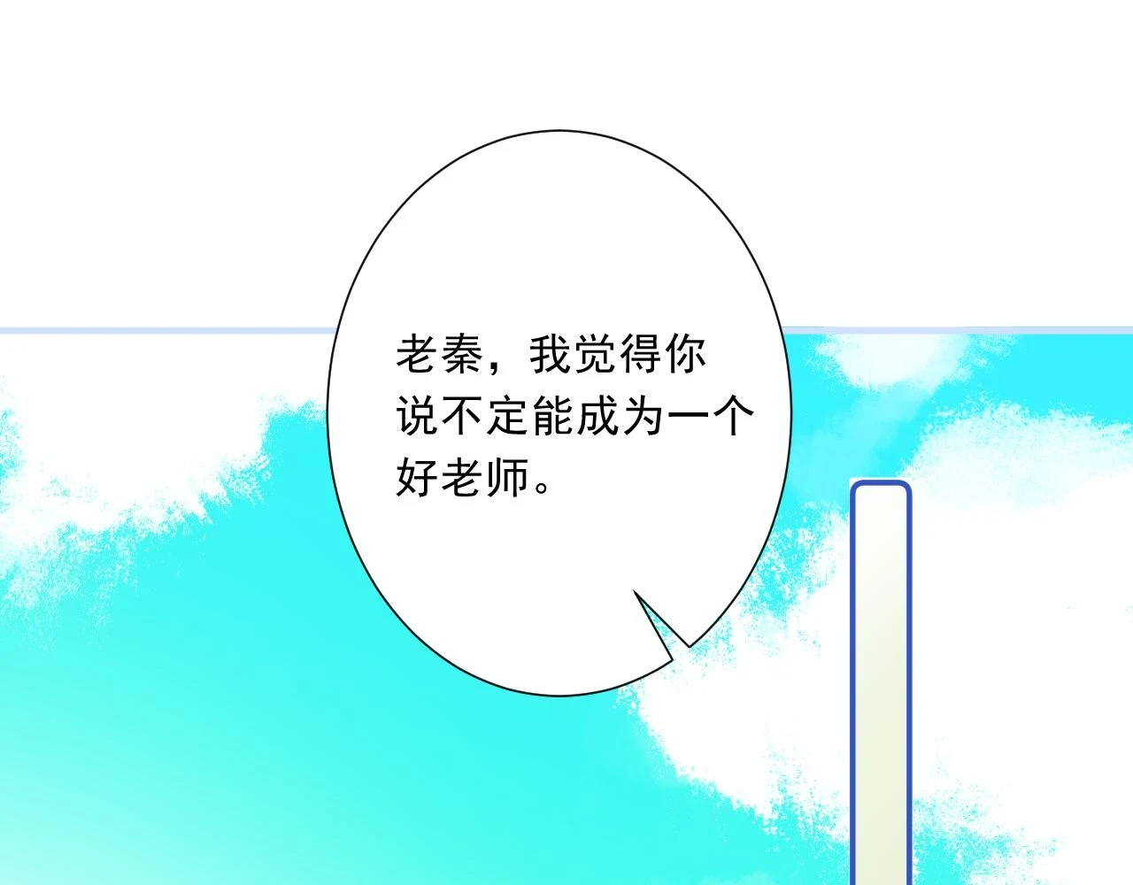 第8话 满心满眼 第86页