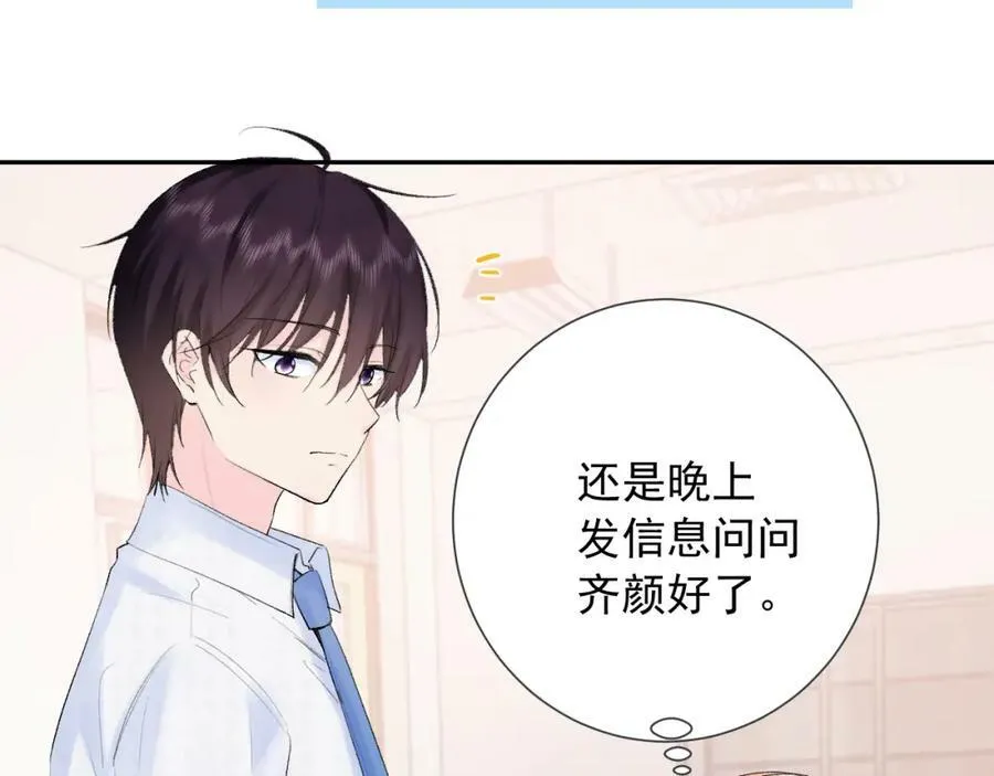 第14话 一直期待的笑容 第71页