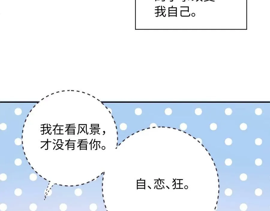 第24话 柠檬酸甜 第16页