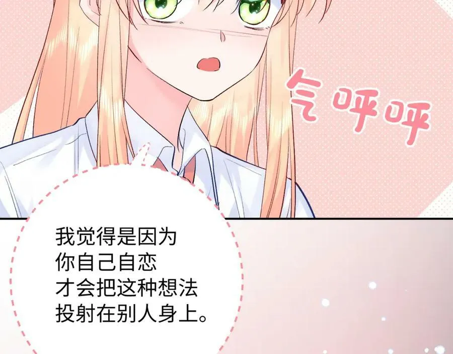 第24话 柠檬酸甜 第19页