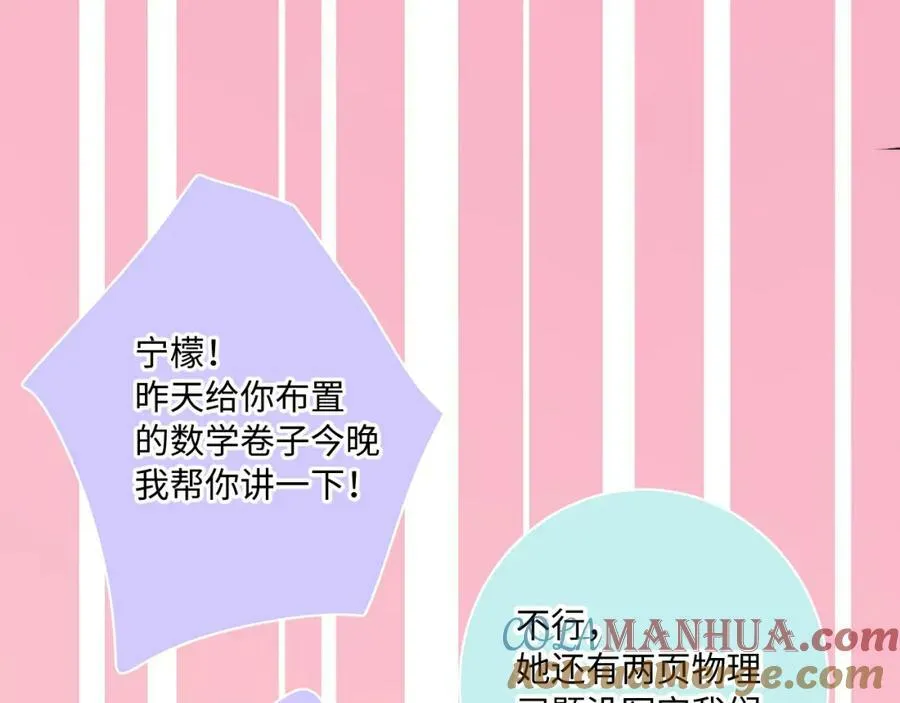 第24话 柠檬酸甜 第61页