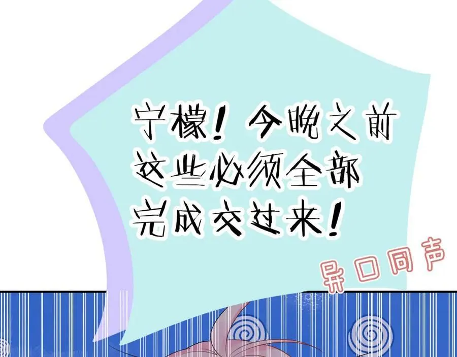 第24话 柠檬酸甜 第64页