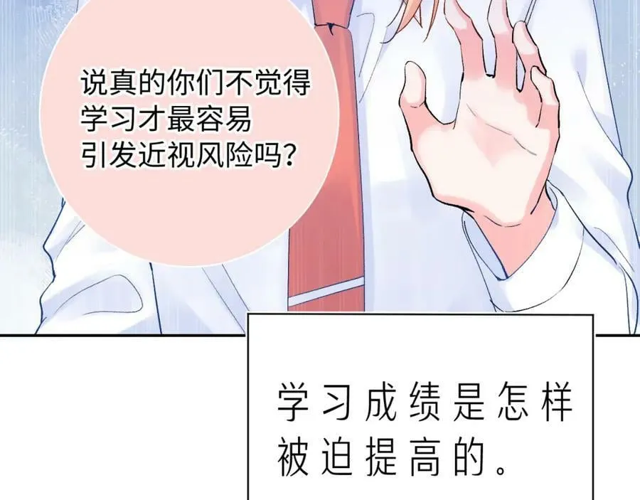 第24话 柠檬酸甜 第66页