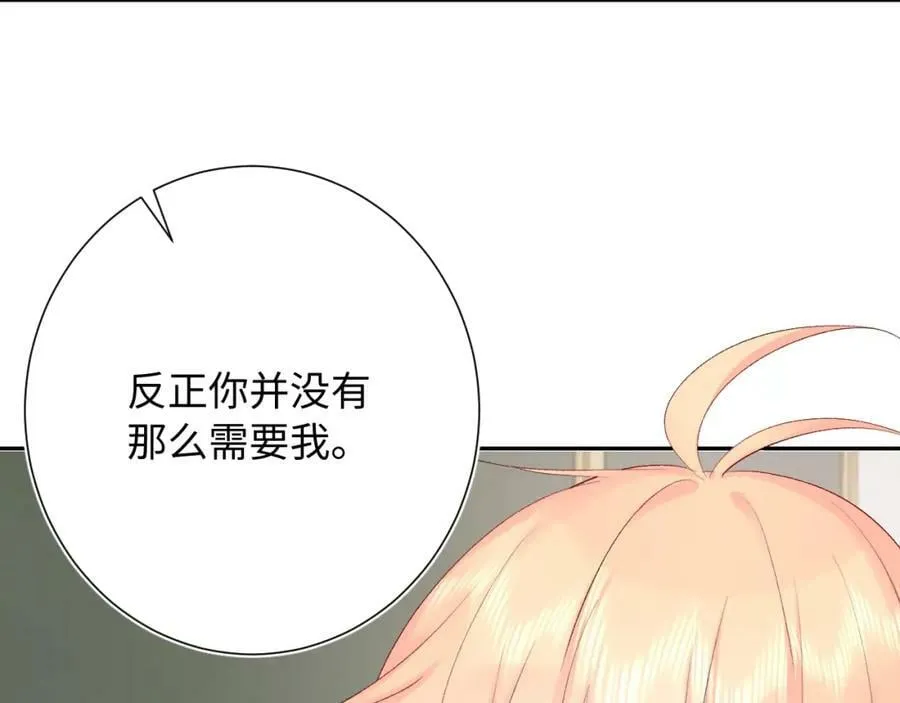 第24话 柠檬酸甜 第72页