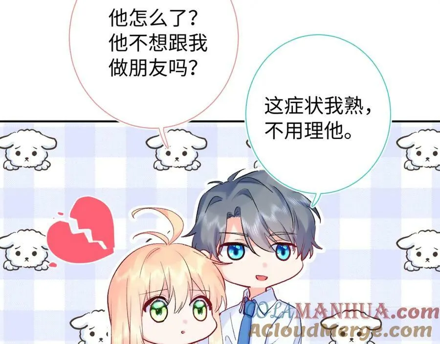第24话 柠檬酸甜 第77页